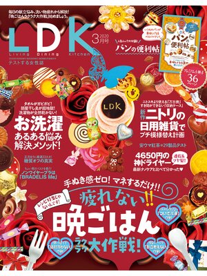 cover image of LDK (エル・ディー・ケー): 2020年3月号